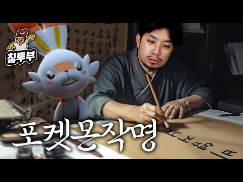 게임보다 어려운 작명