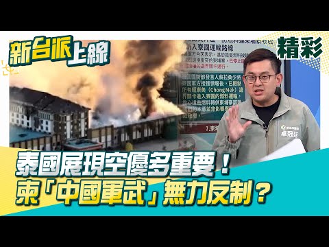 Thailand demonstrates the importance of air superiority! F-16 precision bombing...ammunition depo...