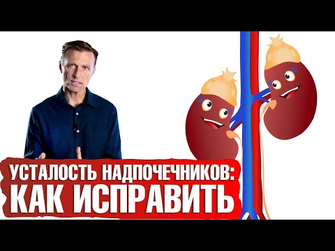 Выгорание надпочечников👉Первое, что нужно сделать