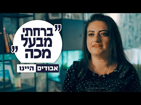 "גרתי חודשיים עם רוצח" | אבודים היינו | סדרה לפסח ☀️