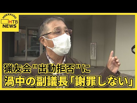【独自】渦中の副議長が激白「僕は悪くない」北海道積丹町の猟友会"出動拒否" クマ出没頻発も問題長期化へ