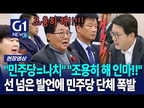 제대로 터졌다…. 신동욱 발언에 단체로 긁혀 폭발한 민주당 [G1현장영상]