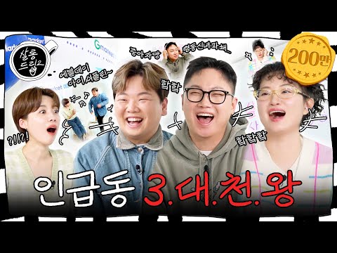 They look funny and talk handsomely. | EP.37 Pani Bottle 1G KWAKTUBE | Salon Drip2