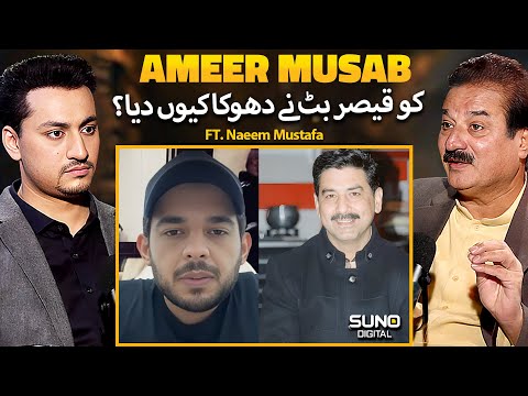 Ameer Musab Ko Qaiser Butt Ne Dhoka Kyun Diya? | Sach Kya Hai? | Ft. Naeem Mustafa