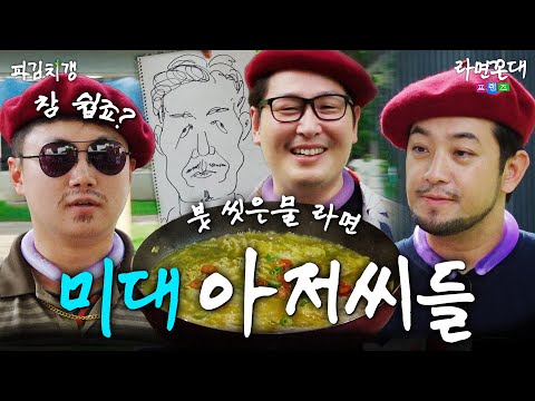 그동안 붓을 들지 않았던 이유.. "미술계의 평화를 위해서.."(feat. 침착맨, 빠니보틀) [파김치갱] EP.04 #라면꼰대