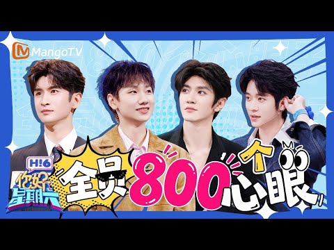 【Special】全员800个心眼！汪苏泷丝滑连招送走杨迪！陈哲远坑人零失手？丞磊为爱牺牲笑疯！|《你好星期六》Hello Saturday MangoTV