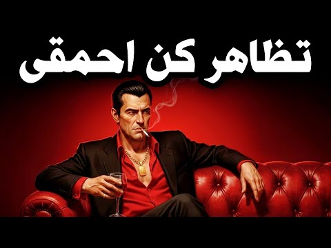 چرا باهوش‌ها می‌بازند؟ (۷ درس ماکیاولی برای قدرت)