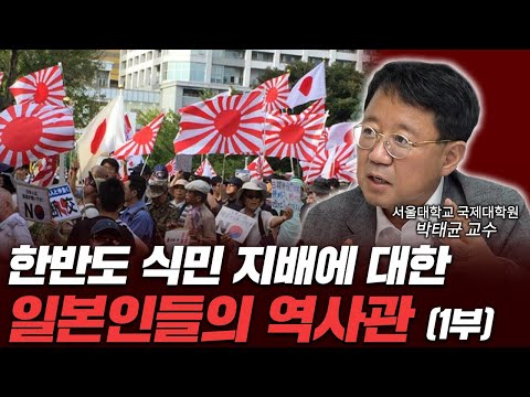 한일간 역사인식 차이 어떻게 다르고 어디서 시작되었나? [신과대화 박태균 교수 1부]