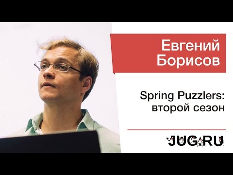 Евгений Борисов — Spring Puzzlers: второй сезон