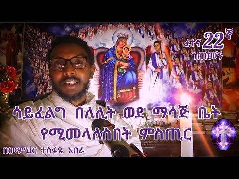 22ኛ ፈተና ገጠመኝ፦ ሳይፈልግ ወደ ማሳጅ ቤት የሚሄድበት ሚስጥር