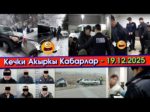 КАРАКОЛдо УНААЛАР оптом СҮЗҮШҮП/УКМК адамдарды ЧОГУЛУШта СРАЗУ кармап/МИЛИЦИЯ окуучу КЫЗДЫ зордуктап