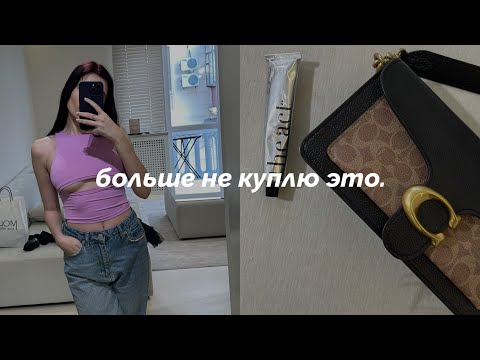 10 вещей, которые я перестала покупать, чтобы стать богаче