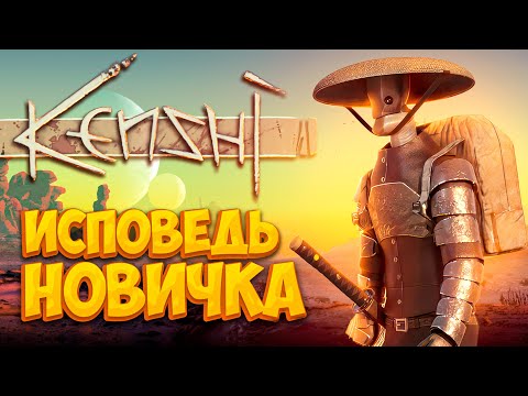 Kenshi глазами новичка в 2024 году | Кенши