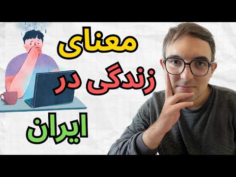 حالم خوب نیست ❤️‍🩹 معنی زندگی چیه؟  شادی اصلا وجود داره؟