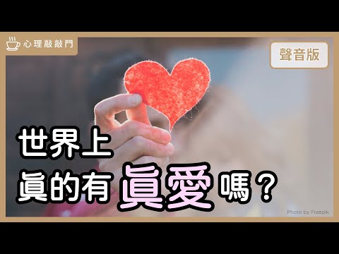 親密關係３部曲的高階能力～「最強Bonding」是什麼？｜【心理敲敲門#262】