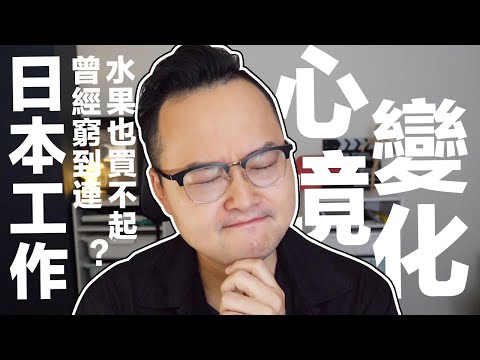 我在日本工作最大的心境改變是什麼?10年來為什麼朋友少?《哈囉阿倫》