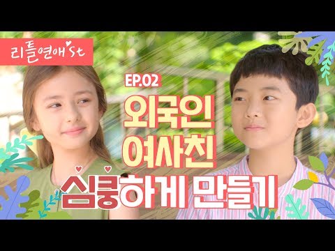 [Eng CC]영어로 💞심쿵💞 표현 이렇게 하세요! ep.02