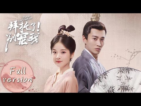 【拜托了！别宠我第一季 Please Don't Spoil Me S1】Full Version 元气少女逆袭甜萌皇妃（张淼怡、金贤正）