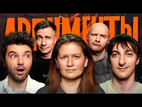 Шоу АРГУМЕНТЫ. ВЫПУСК #14: ПЛАНЕТА (Шевелев, Муратова, Гаус, Швецов, Якушев)