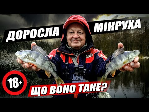 Цікава техніка мікроджигу. Як ловити залікову рибу на ультралайт✅