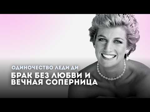 Princess Diana | What Broke Lady Di: Held Hostage by the Crown and an Unfaithful Husband