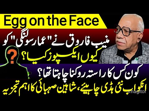 Why Ammar Solangi Was Exposed: Analysis by Shaheen Sehbai