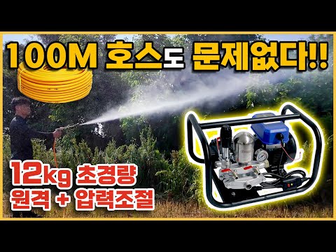 대체불가 동력 분무기를 찾았다! 이제 넓은 밭에서도 걱정 안하셔도 됩니다.