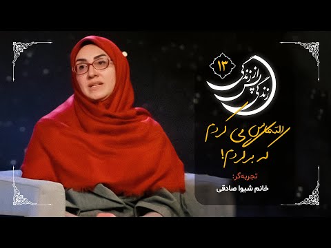 زندگی پس از زندگی 💠 ماجرای یادداشت عجیبی که همه چیز را برملا کرد!