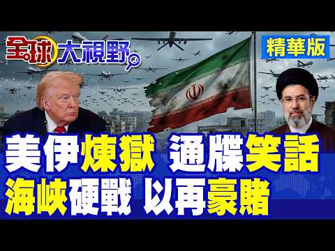 The US-Iran war turns into hell; Trump's ultimatum becomes a joke! Head-on confrontation in the S...