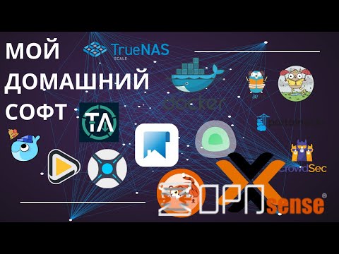 Какой софт у меня в моей homelab в 2024