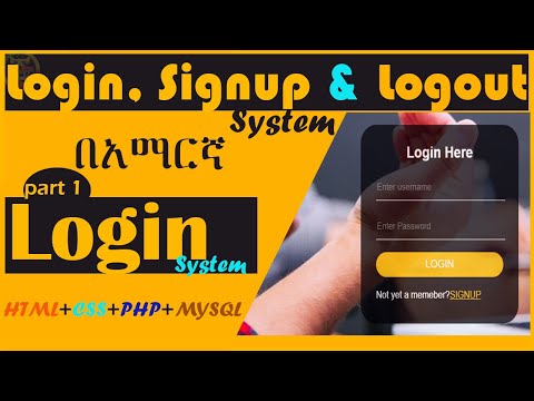 login system using html, CSS, php and MySQL. |complete login system Amharic tutorial.