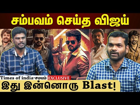 பட்டையை கிளப்பிய அனிருத்...பக்கா மாஸ் காட்டிய விஜய்!