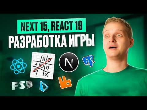Fullstack разработка с нуля на Next 15, React 19, FSD, Prisma, RabbitMQ