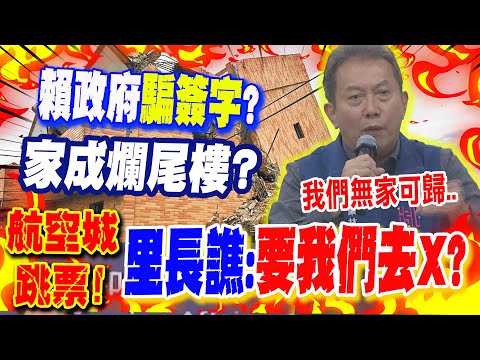 [Full Subtitles] Is the DPP government "tricking us into signing"? Is our residential community b...