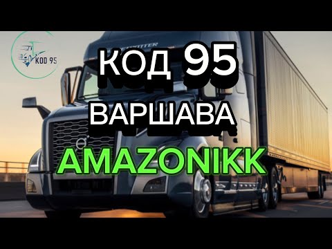 Код 95 в Польше - Amazonikk все документы для водителей