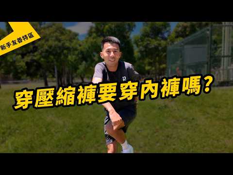 跑到梨狀肌痛是發生了什麼事? | 厭跑 怎麼面對？【新手友善特區】【哲睿Jerry】