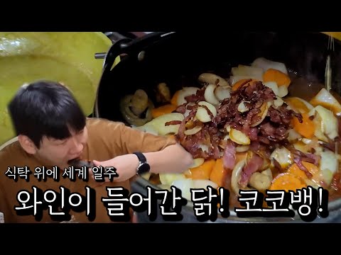(푸드마블) 와인이 들어간 닭! 코코뱅!