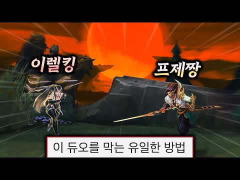 결국 이 듀오는 무적이 아니었습니다.. "프제짱 이렐킹 언랭챌 듀오의 최후" [언랭챌 최종화]