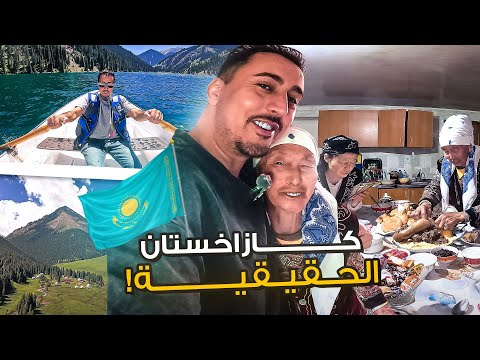 عشت مع عائلة كازاخية بدوية… وغيّروا نظرتي لكازاخستان بالكامل 🇰🇿