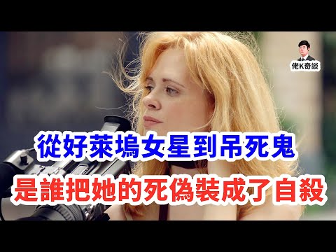 獲獎無數的女編導陳屍工作室，真相遠比她所有的作品都要曲折離奇！