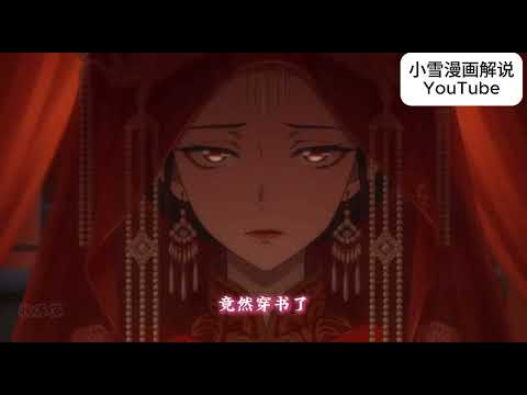 《穿书了谁还稀罕当平妻》第1-17集：都穿越了！这个平妻爱谁当谁当！#二次元 #原创动画