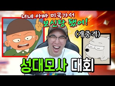 [하이라이트] 성대모사 대회! (기철이가 다 했다 ㅋㅋㅋㅋㅋㅋㅋㅋ) ★임다★