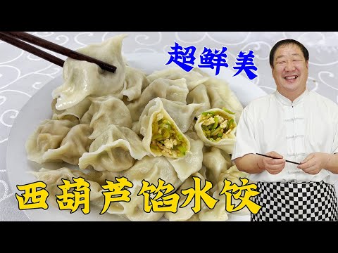 Why are zucchini dumpling fillings in restaurants more delicious?