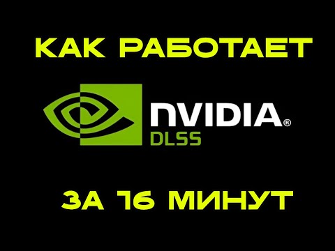 DLSS 4  - КАК работают НЕЙРОСЕТИ в графике