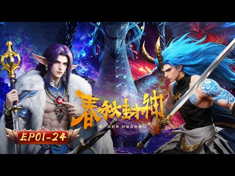 ⚔️ Immortals of the Godless age 01-24 Collection | MysticAnime