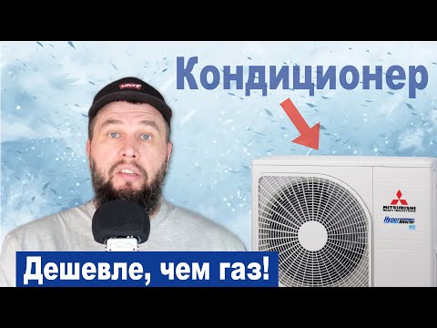 Why is it much more profitable to heat with an air conditioner than with gas?