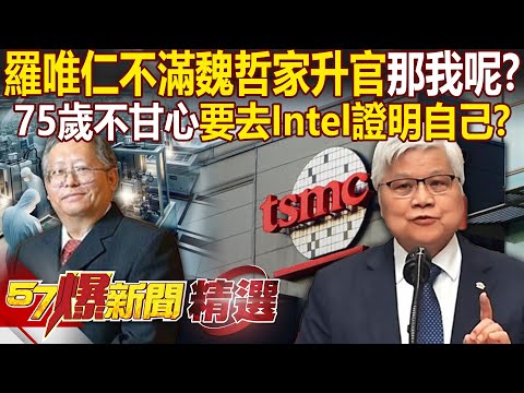 Luo Weiren, dissatisfied with Wei Zhejia's promotion, plots to defect and seek revenge.