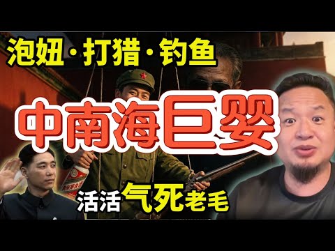 中共系统性腐败有多黑?叶剑英一招“捧杀”废皇储!中南海巨婴王洪文是如何气死老毛的? #中国 #政治 #经济 #揭秘 #历史真相