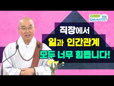 직장에서 일과 인간관계 모두 너무 힘듭니다!