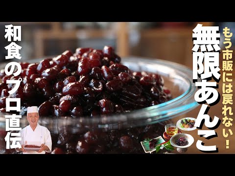 A chef with 50 years of experience shares the secrets of "infinite bean paste"! Also includes cla...